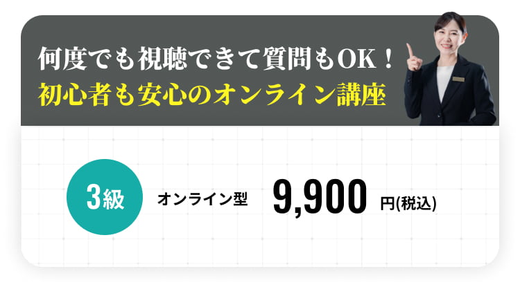 何度でも視聴できて質問もOK！初心者も安心のオンライン講座