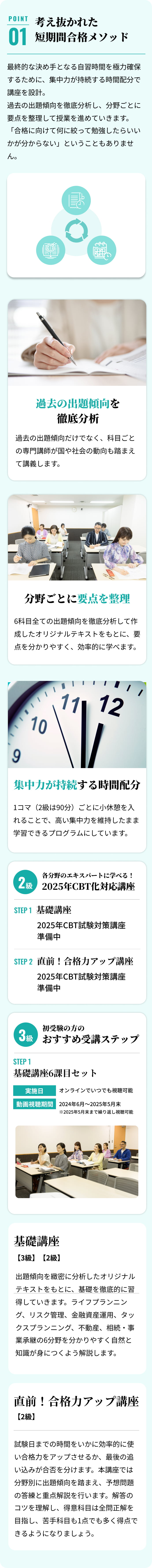 考え抜かれた短期間合格メソッド