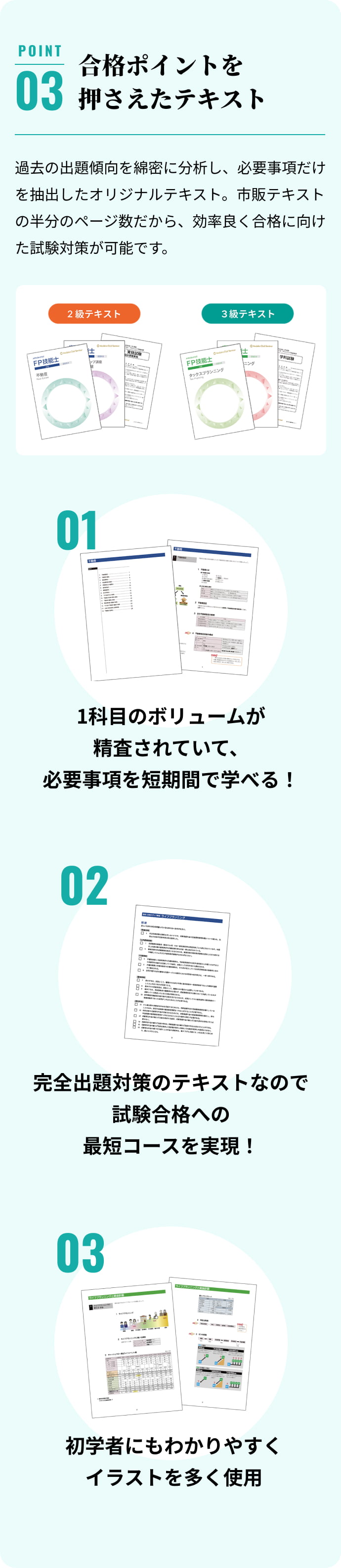 合格ポイントを押さえたテキスト