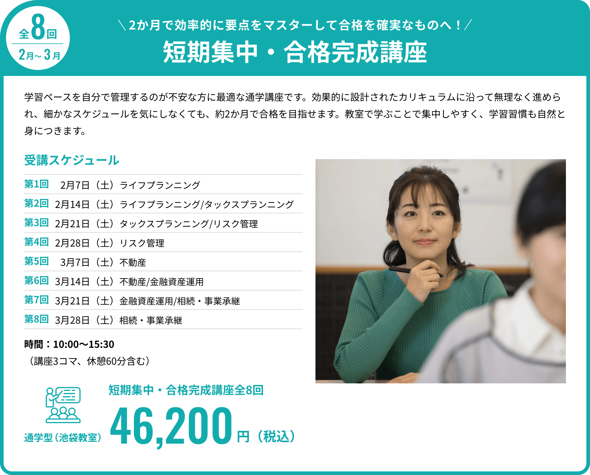 学科6分野の要点を理解し、最短距離で合格へ。基礎講座