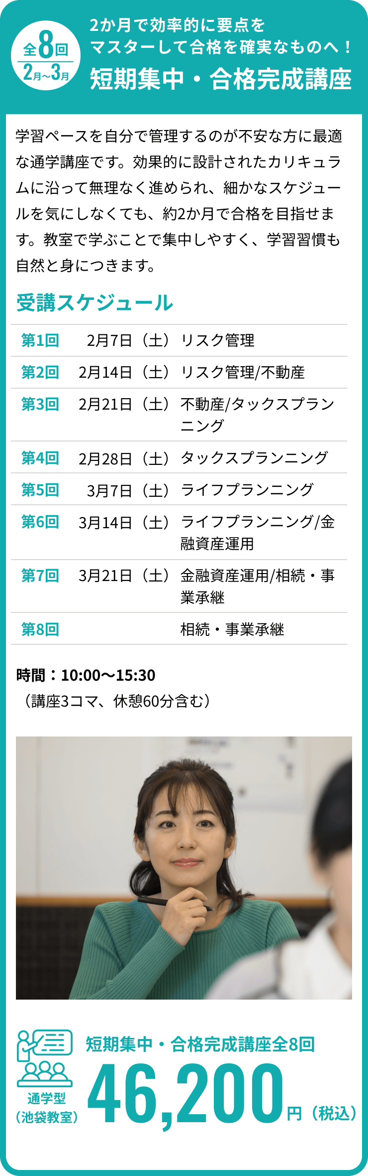 学科6分野の要点を理解し、最短距離で合格へ。基礎講座