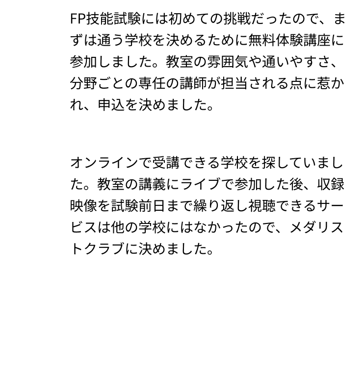 FP試験合格に向けて、まずは一歩踏み出しませんか？