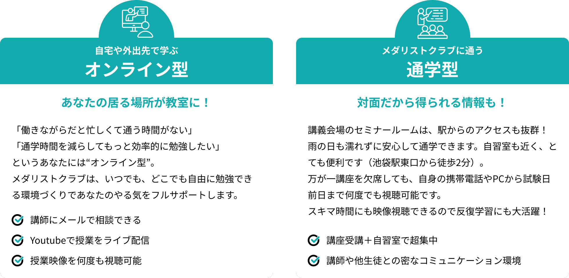 自宅や外出先で学ぶオンライン型、メダリストクラブに通う通学型