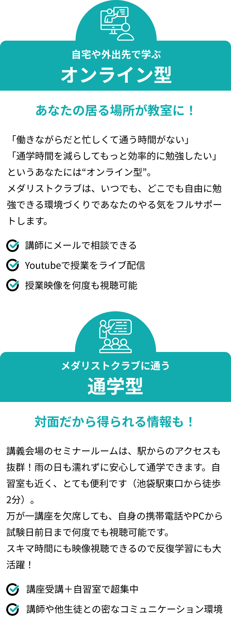 自宅や外出先で学ぶオンライン型、メダリストクラブに通う通学型