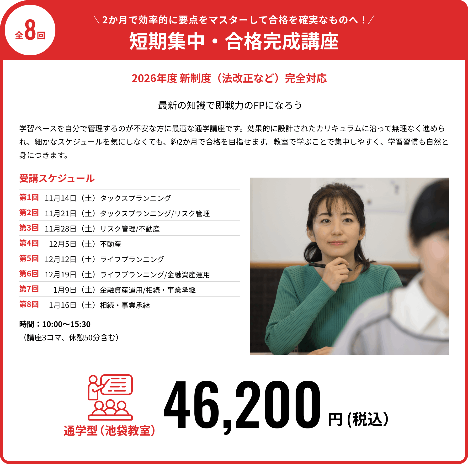 学科6分野の要点を理解し、最短距離で合格へ。基礎講座