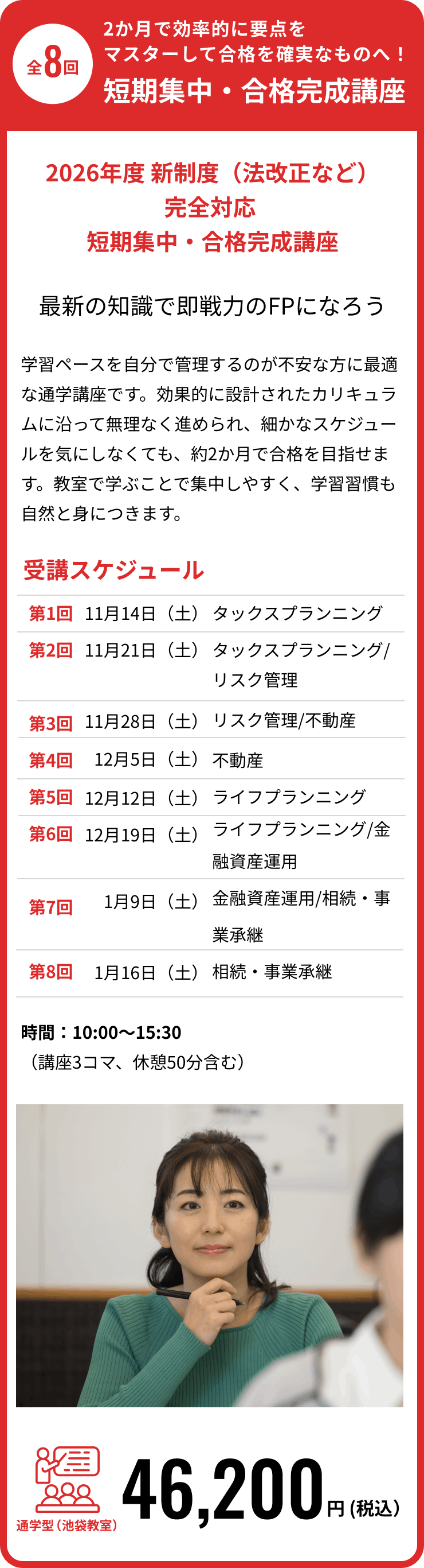 学科6分野の要点を理解し、最短距離で合格へ。基礎講座