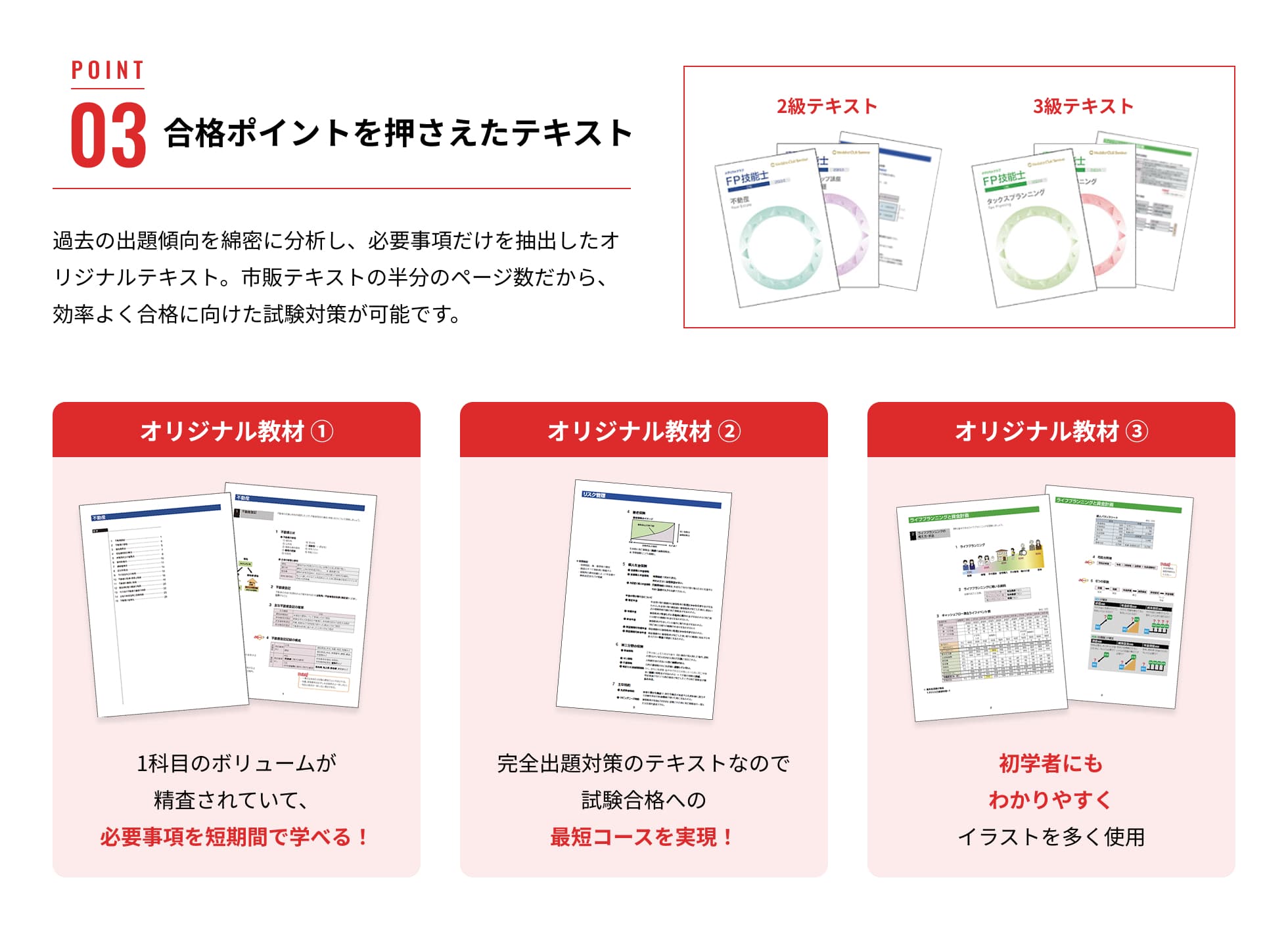 合格ポイントを押さえたテキスト
