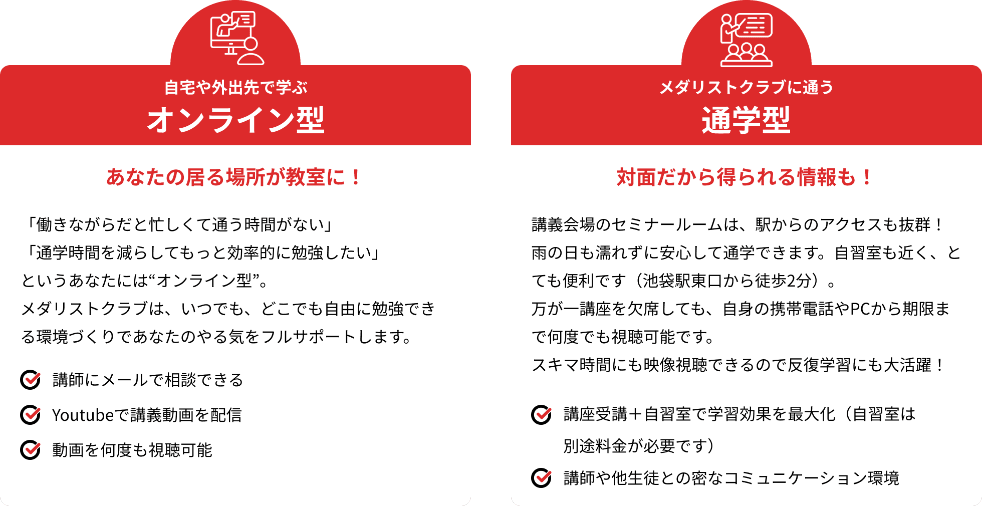 自宅や外出先で学ぶオンライン型、メダリストクラブに通う通学型