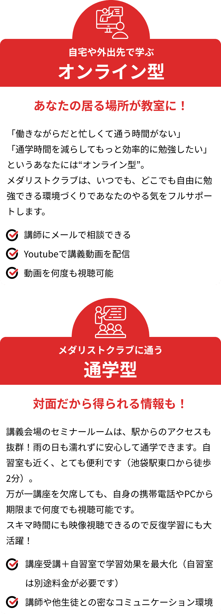 自宅や外出先で学ぶオンライン型、メダリストクラブに通う通学型