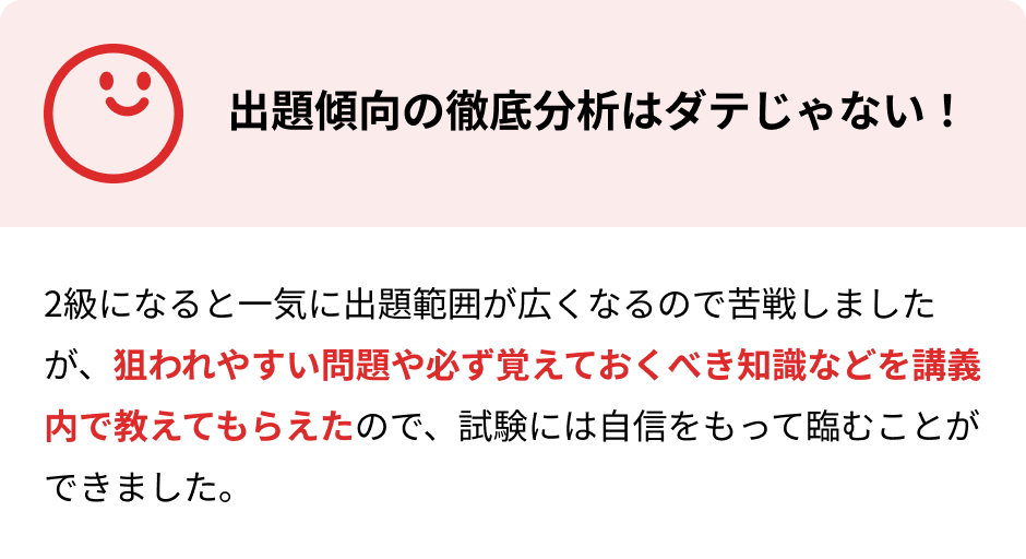 自分のスタイルに合わせられるから、無理なく勉強できました。