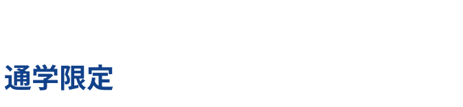 苦手に合わせた単発講座をご用意。通学限定社労士 単発講座