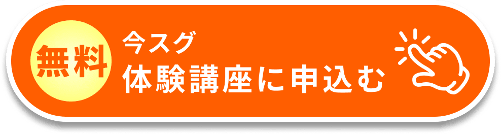 ガイダンス・体験講座お申し込み