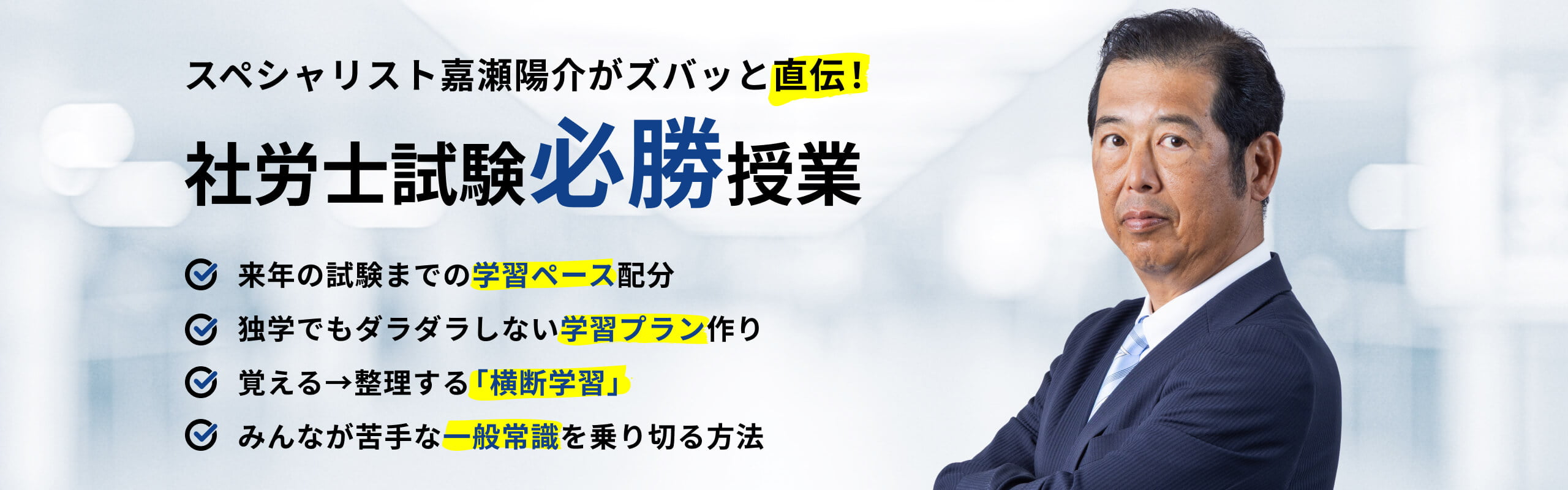 最短で学ぶ FP技能士合格講座