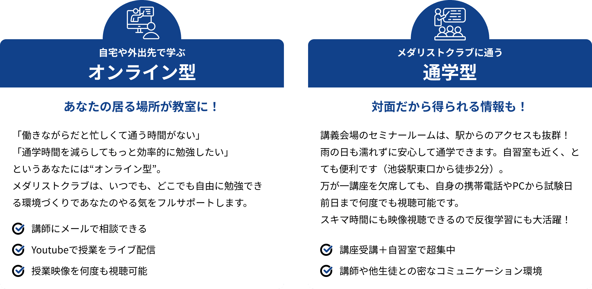 自宅や外出先で学ぶオンライン型、メダリストクラブに通う通学型