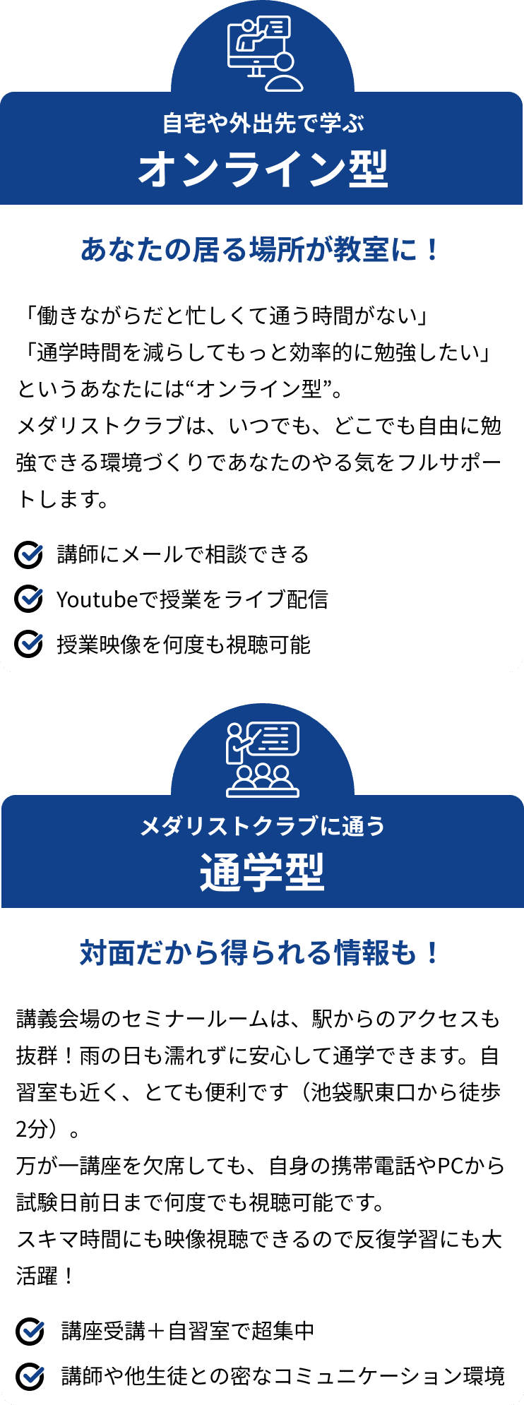 自宅や外出先で学ぶオンライン型、メダリストクラブに通う通学型
