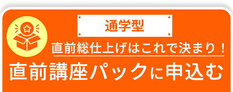 通学型フルパックに申し込む