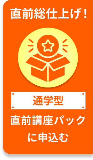 通学型フルパックに申し込む