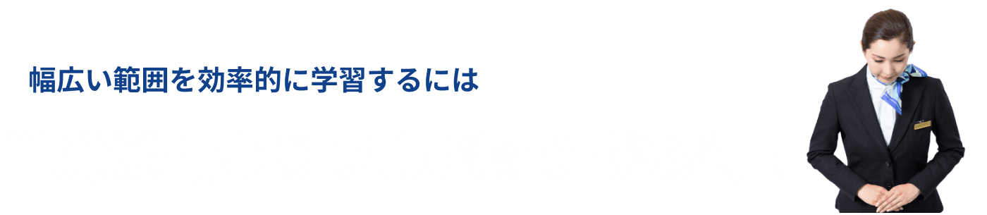 3か月で1発合格を目指すならフルパックがおすすめ 講座お申し込みはこちらから