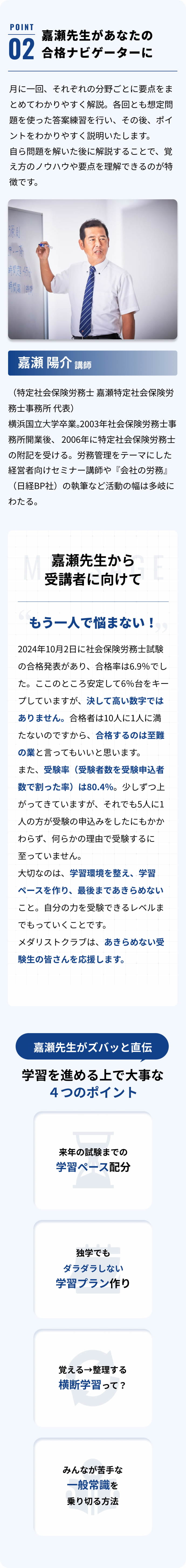 嘉瀬先生があなたの合格ナビゲーターに