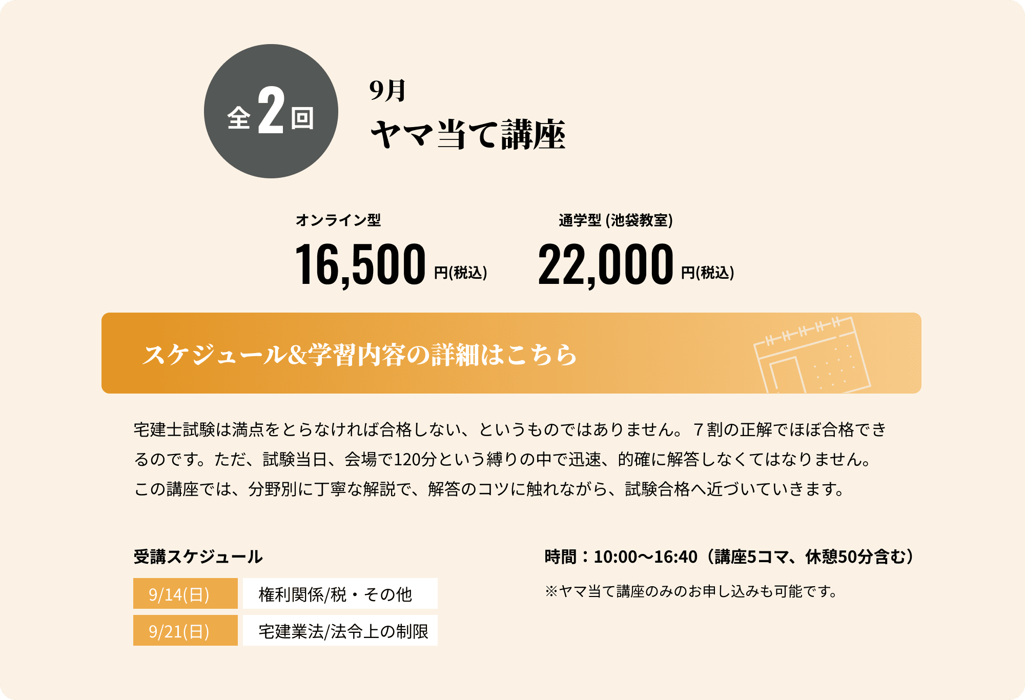 全2回 9月 ヤマ当て講座