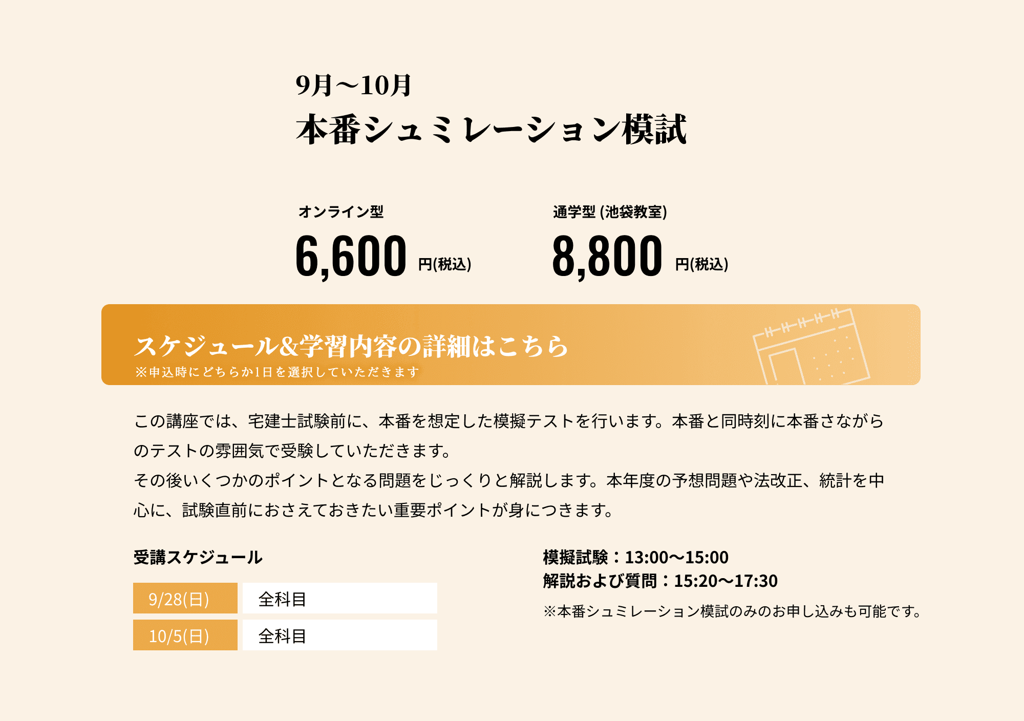 全2回 9月〜10月 本番シュミレーション模試