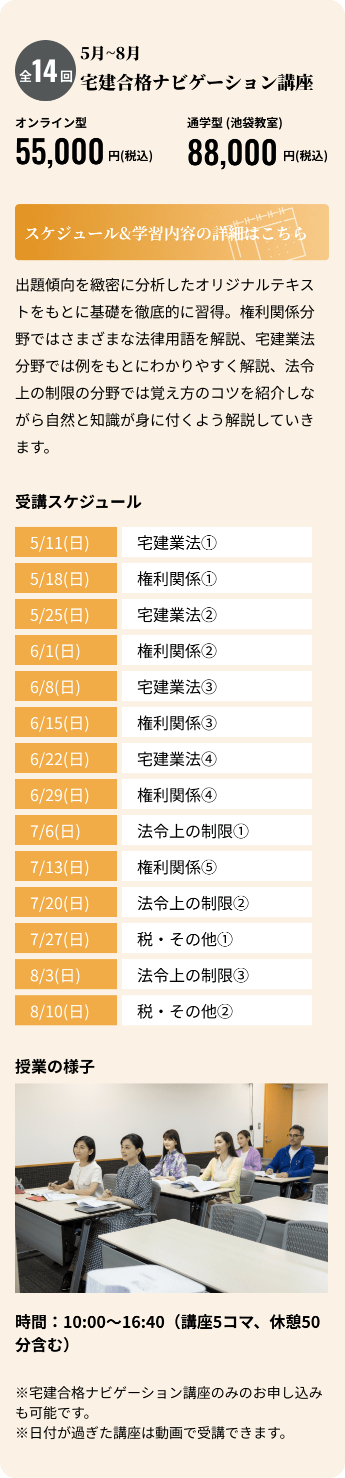 全14回 5月~8月 宅建合格ナビゲーション講座