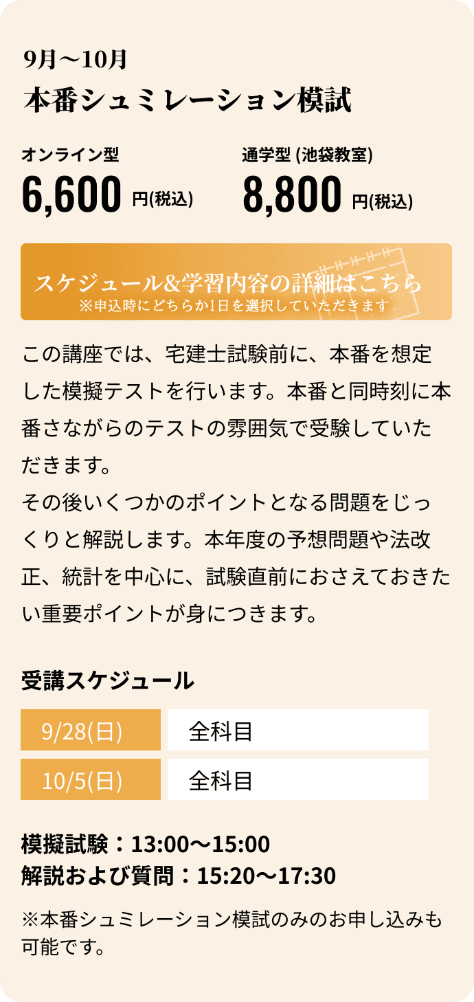 全2回 9月〜10月 本番シュミレーション模試