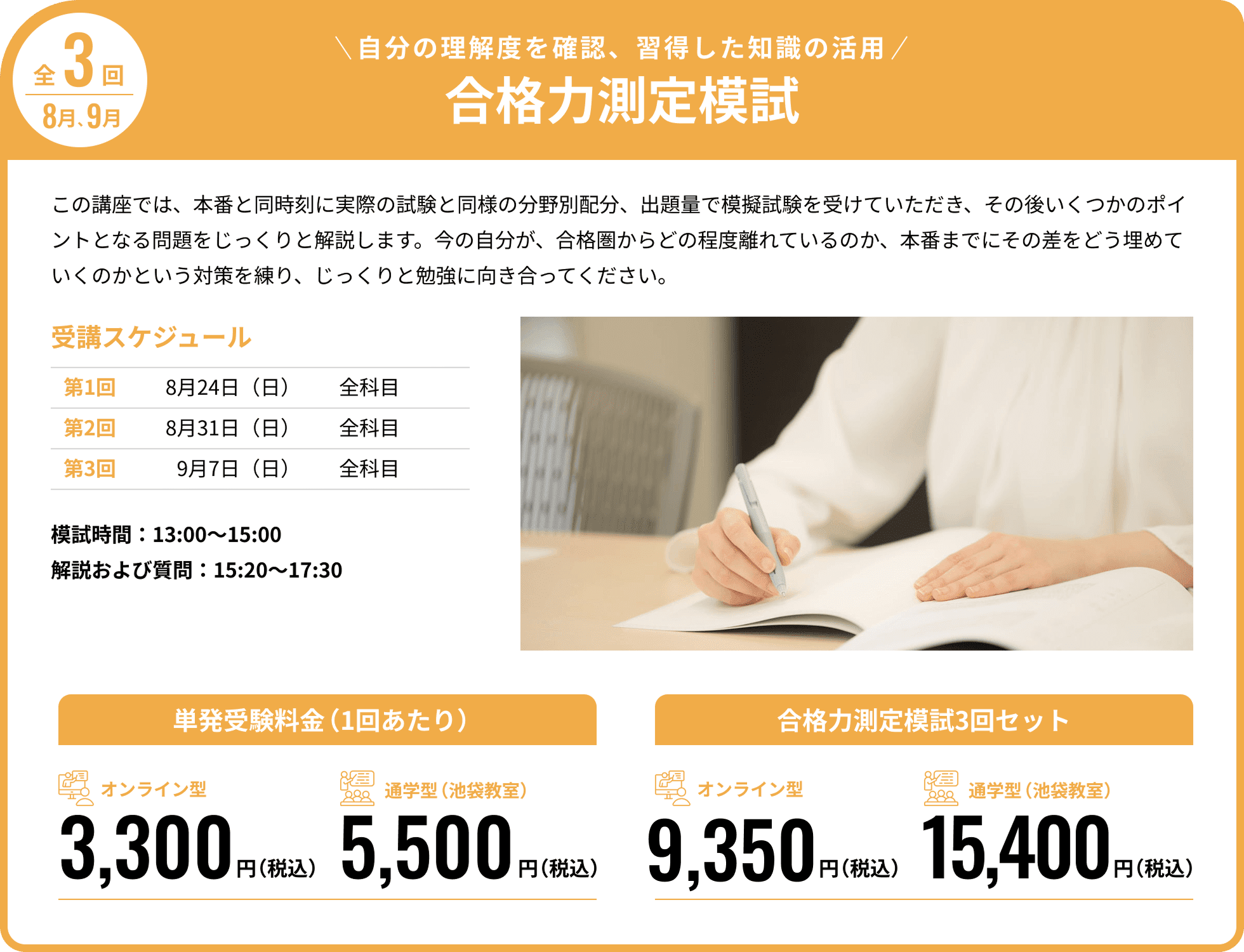 自分の理解度を確認、習得した知識の活用。直前！合格力アップ講座。