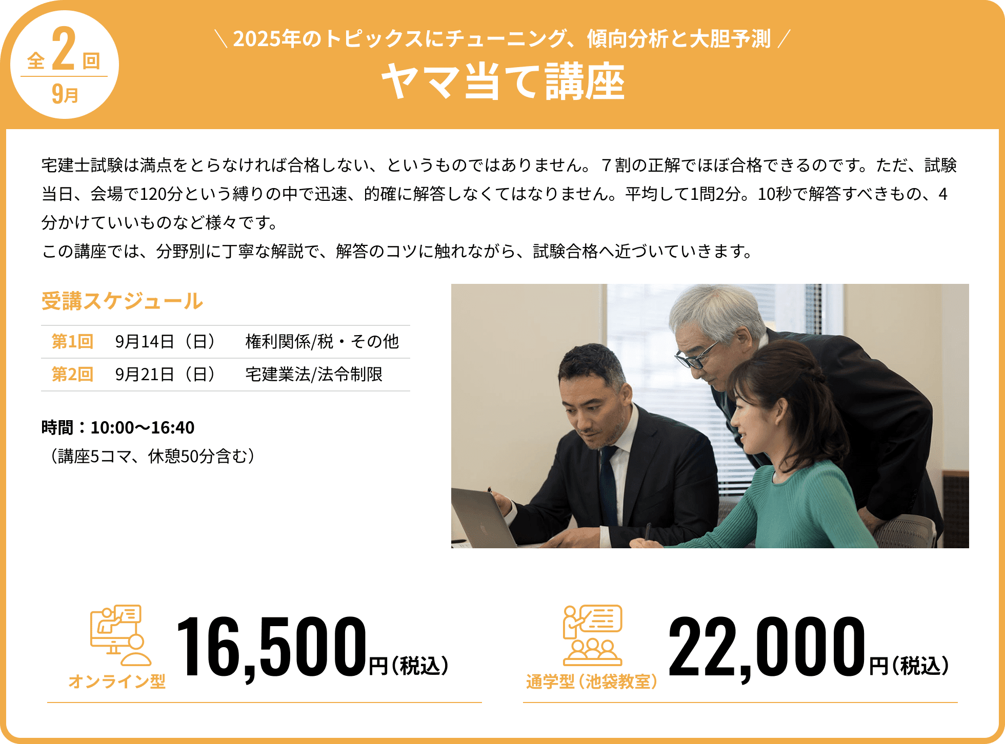 身につけた知識が時間内に解けるか。本番直前模試