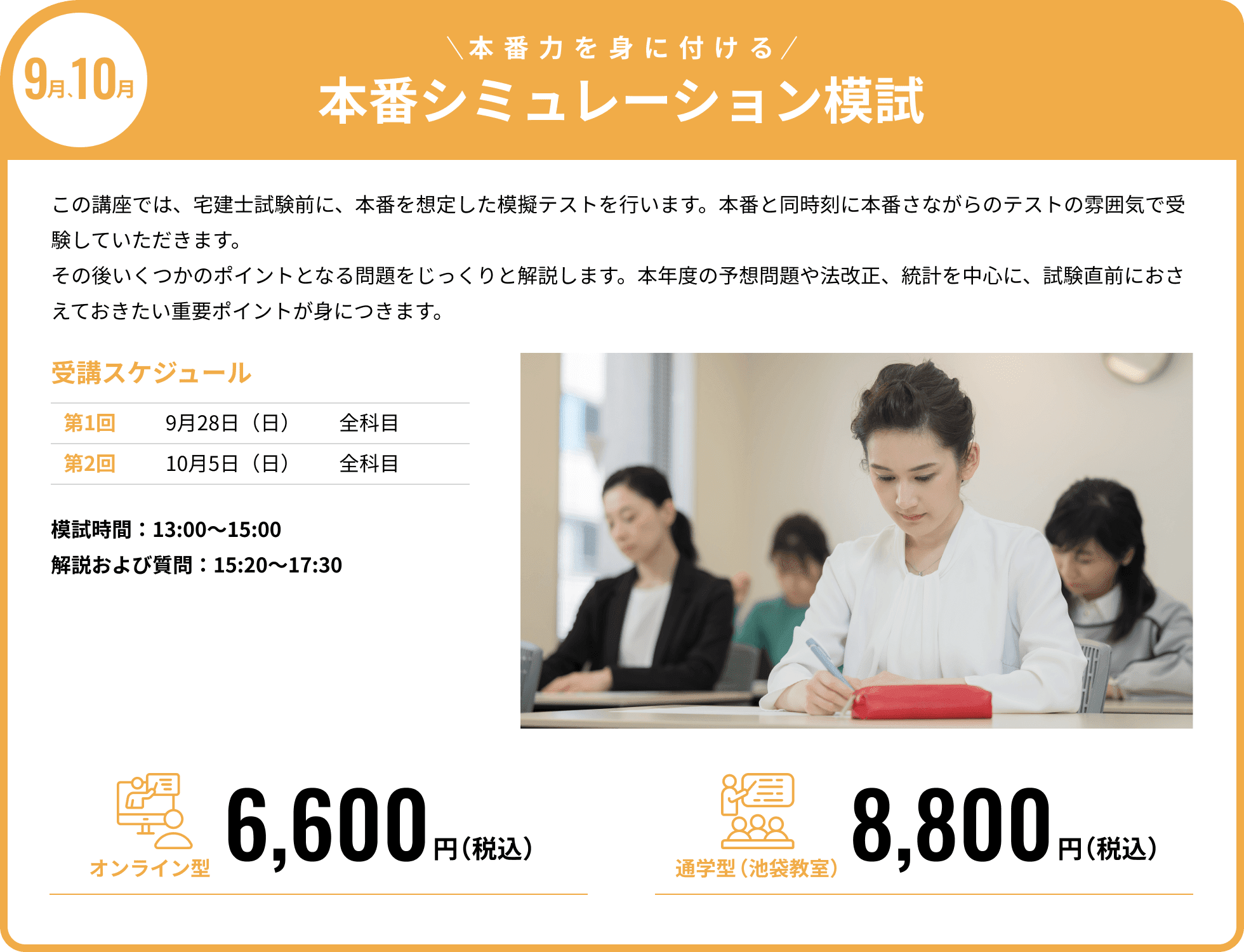 身につけた知識が時間内に解けるか。本番直前模試