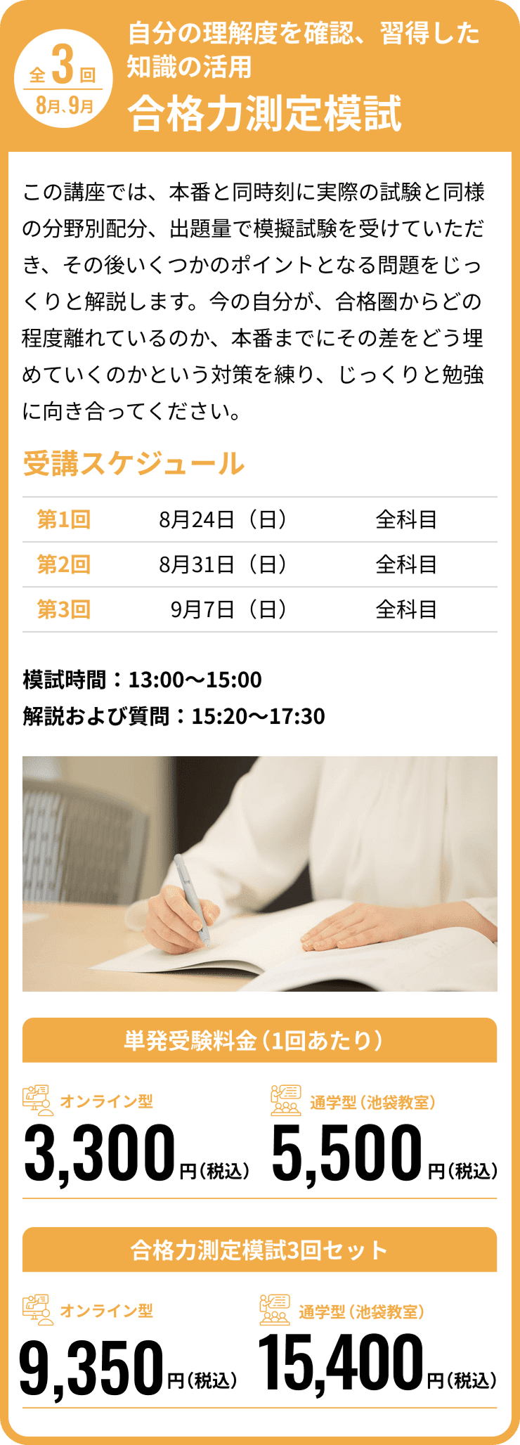 自分の理解度を確認、習得した知識の活用。直前！合格力アップ講座。