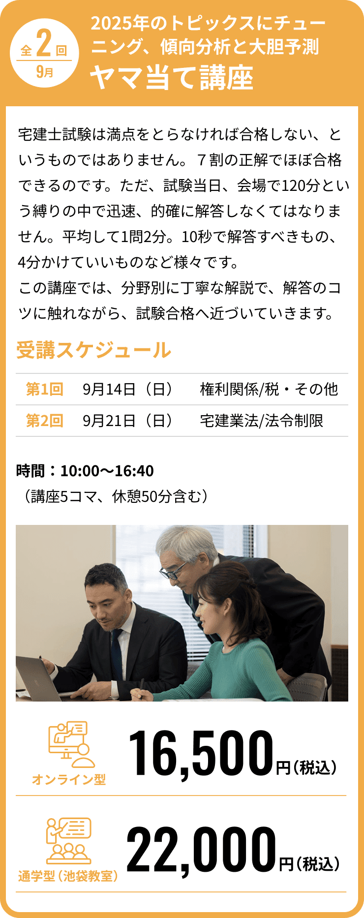 身につけた知識が時間内に解けるか。本番直前模試