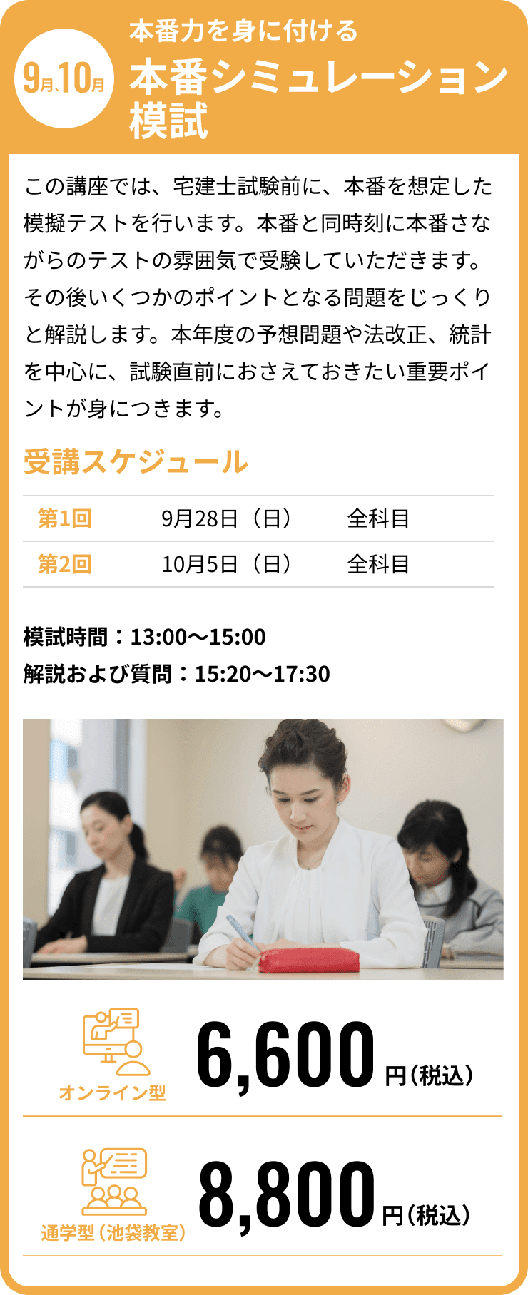 身につけた知識が時間内に解けるか。本番直前模試