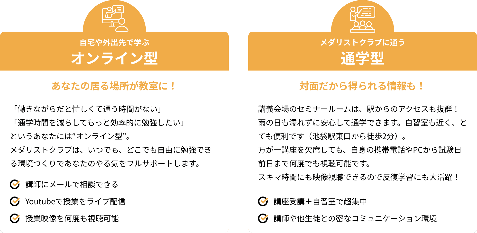 自宅や外出先で学ぶオンライン型、メダリストクラブに通う通学型