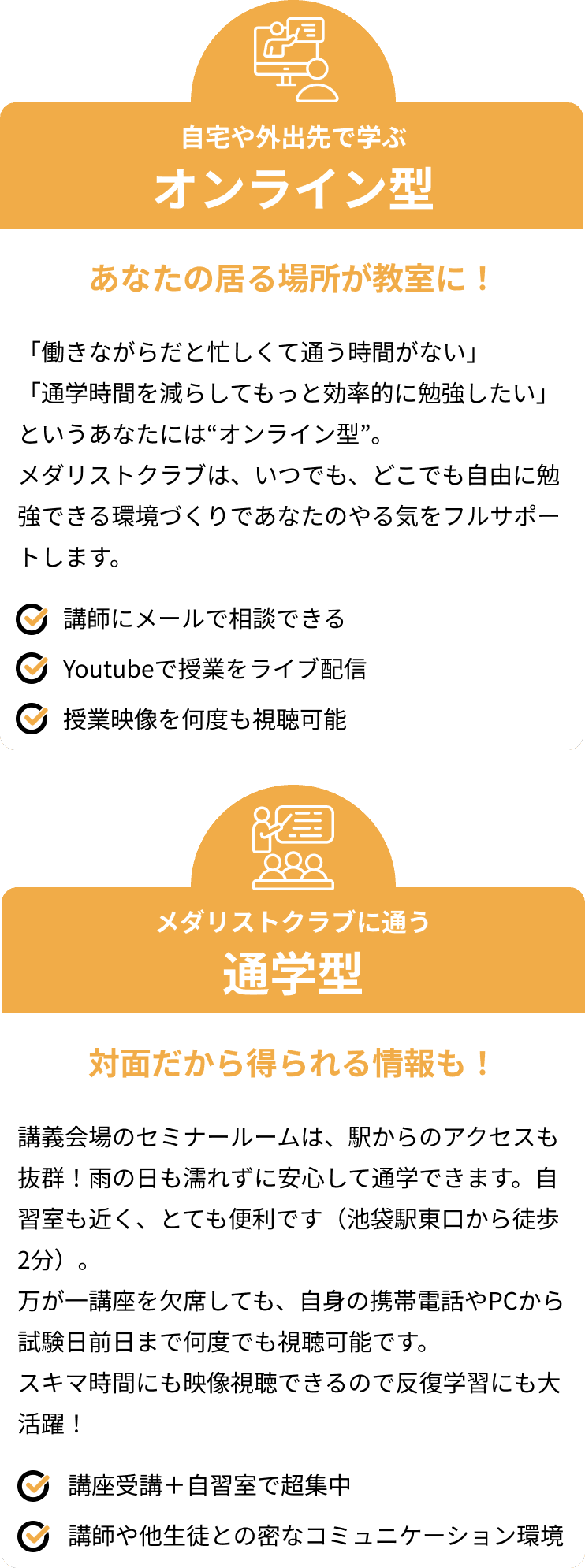 自宅や外出先で学ぶオンライン型、メダリストクラブに通う通学型
