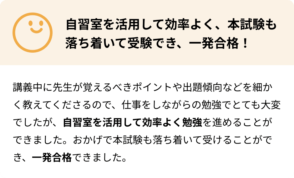 要点を抑えた効率的な授業は再受験に最適でした