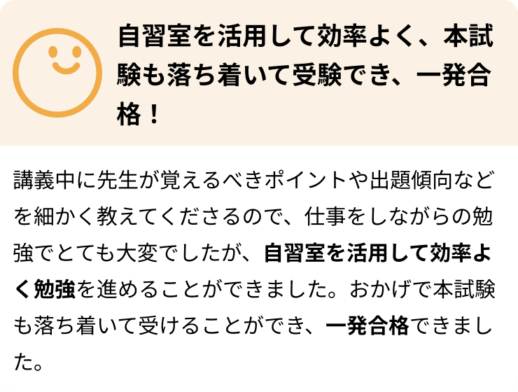 要点を抑えた効率的な授業は再受験に最適でした