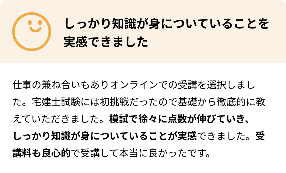 嘉瀬先生オリジナル「数字の徹底訓練」のおかげで合格できました!