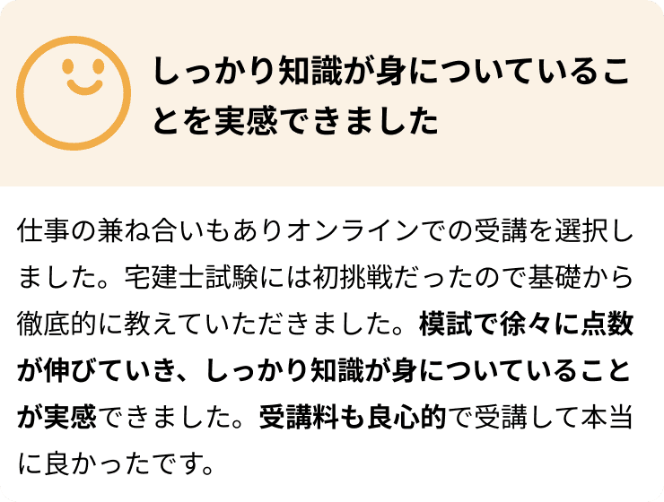 嘉瀬先生オリジナル「数字の徹底訓練」のおかげで合格できました!