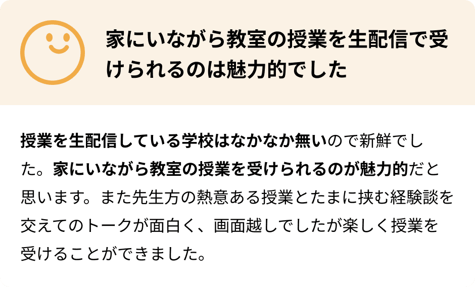 不安な要素は「無料ガイダンス」で解決できました