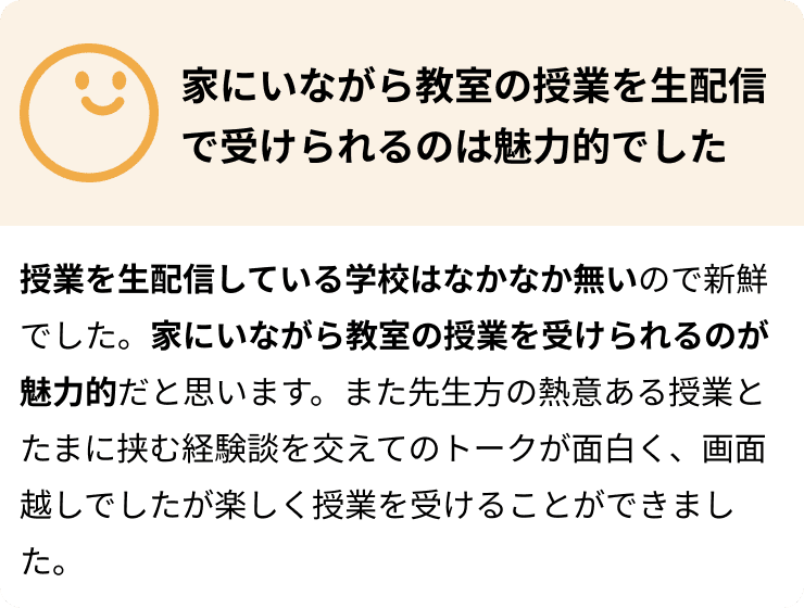不安な要素は「無料ガイダンス」で解決できました