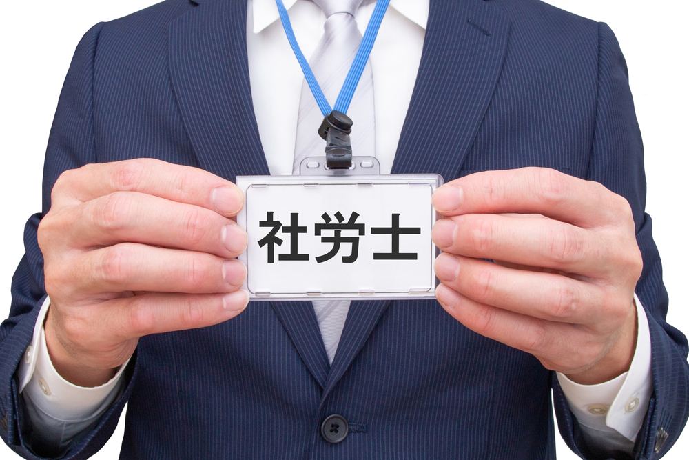 社労士と書いてあるネームフォルダー