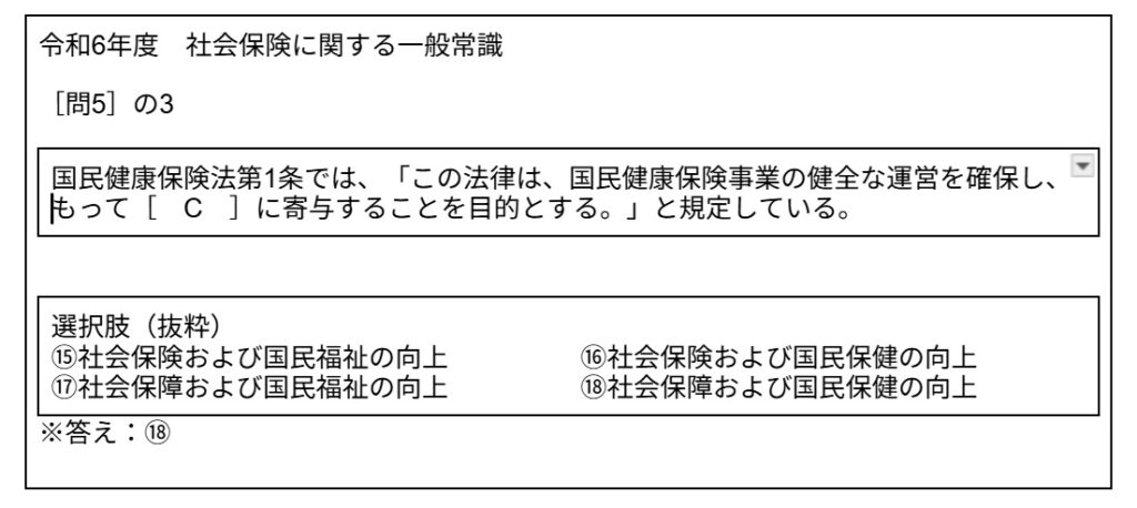 社会保険に関する一般常識