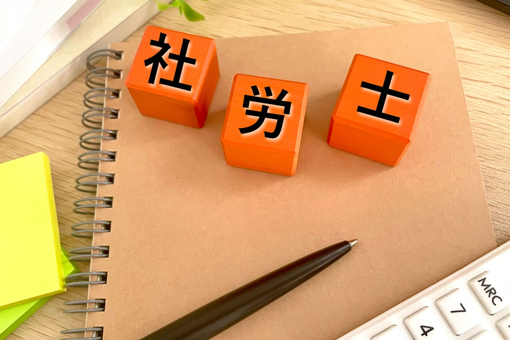 社労士のロゴイメージ