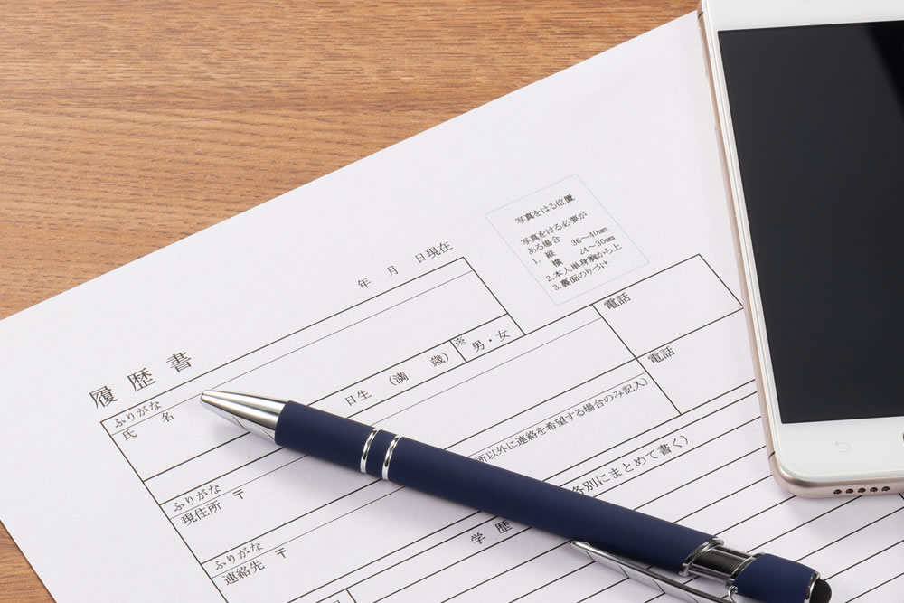 履歴書