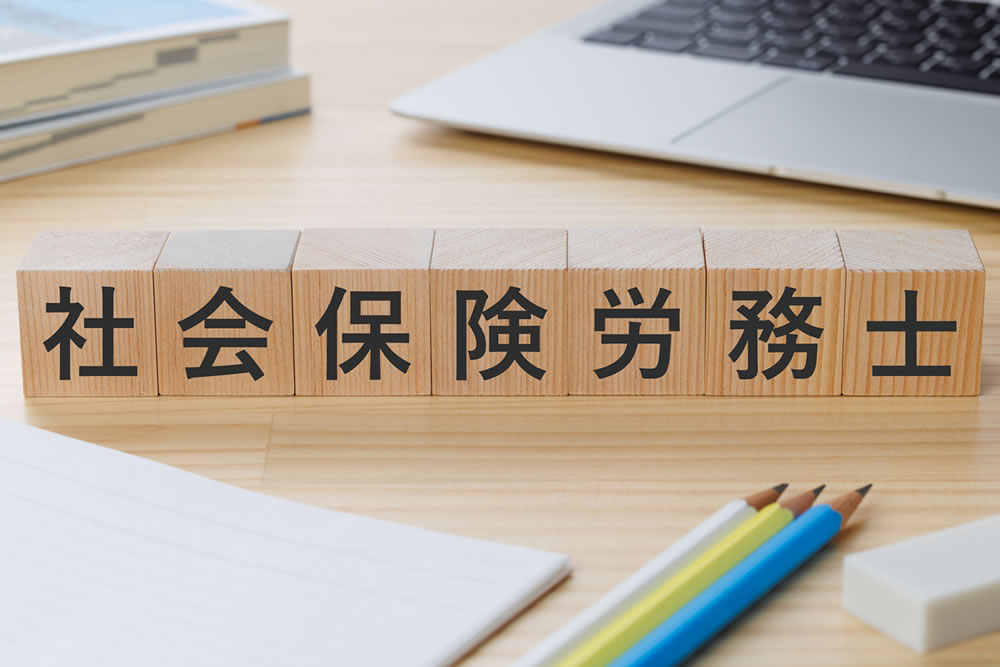 社会保険労務士のロゴ